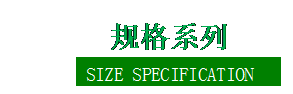 ı:  Ҏ(gu)ϵ  SIZE SPECIFICATION       